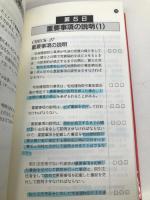 マル速宅建チェックポイント ダイエックス出版 大栄宅建試験研究グループ