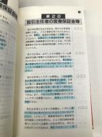 マル速宅建チェックポイント ダイエックス出版 大栄宅建試験研究グループ