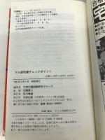 マル速宅建チェックポイント ダイエックス出版 大栄宅建試験研究グループ