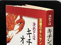 決めてはキチンオリゴ糖だった: 話題のキトサンパワー　 ウィル