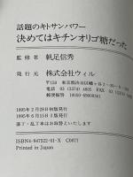 決めてはキチンオリゴ糖だった: 話題のキトサンパワー　 ウィル