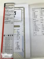 都市地図 島根県 8―安来市 東出雲・広瀬町 昭文社