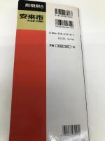 都市地図 島根県 8―安来市 東出雲・広瀬町 昭文社