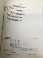 中小企業診断士試験経済的知識の要点 1 評言社