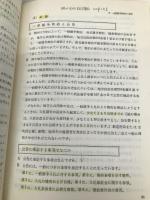 地方公共団体の契約実務  高橋 秀夫
