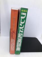フレンド和英辞典 増補版　小学館
