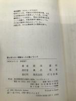 誰も知らない保険セールスマル秘ノウハウ ぱる出版 坂田 通昭