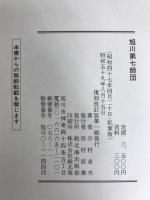 旭川第七師団 (1984年)