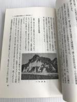 多摩歴史散歩〈3〉奥多摩・秋川渓谷・立川・狭山・津久井 (1979年)
