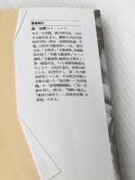 敷島隊の五人 －海軍大尉関行男の生涯－ 全2巻セット (文春文庫)