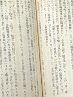 敷島隊の五人 －海軍大尉関行男の生涯－ 全2巻セット (文春文庫)