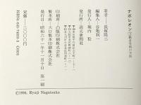 ナポレオン　（上）人心掌握の天才　（下）覇者専横の末路　 読売新聞社 長塚 隆二