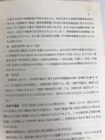 中小企業原価計算要領 (1975年) 税務経理協会 中小企業庁