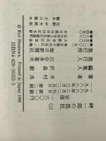 岬一郎の抵抗上下2冊セット　 毎日新聞 半村良