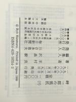 岬一郎の抵抗上下2冊セット　 毎日新聞 半村良