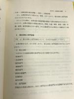 やさしい中小企業診断 (1977年) ビジネス教育出版社 上原 学
