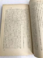 新しい感覚 (1955年) (河出新書) 河出書房 宮城 音弥