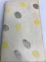 新しい感覚 (1955年) (河出新書) 河出書房 宮城 音弥