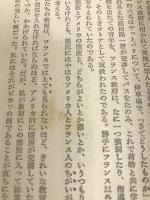 新しい感覚 (1955年) (河出新書) 河出書房 宮城 音弥