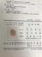 日本思想史 (1954年) (角川全書)