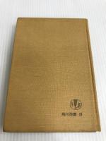 日本思想史 (1954年) (角川全書)