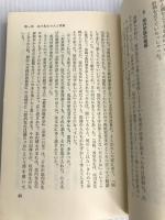 垣内松三 (1972年) (明治図書新書) 明治図書出版 輿水 実