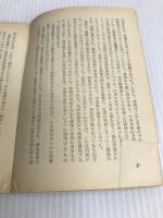 漢代の社会 (1955年) (アテネ文庫―世界歴史シリーズ〈第11〉) 弘文堂 鎌田 重雄