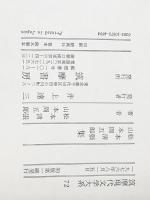 筑摩現代文学大系〈72〉松本清張・山本周五郎集 (1976年)