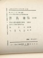 ベニスの商人 少年少女世界の名作 1