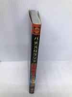 パチスロランド猛獣王スペシャル 2003 (竹書房文庫) 竹書房 溝尻 賢司