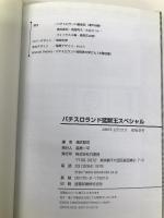 パチスロランド猛獣王スペシャル 2003 (竹書房文庫) 竹書房 溝尻 賢司