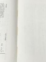 女性の名書簡 (1970年) 東京堂出版 桑田 忠親