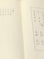 五行十干体用 子平推命実占講義-段階別による実際鑑定法のすべて　 香草社 佐藤六龍