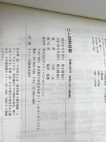 ゴム材料技術: ゴム練りの基本的考え方と実技配合創り・練り手順と技能・不良対策 ポスティコーポレーション 大坪一夫