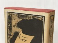 鶴屋南北全集〈第1巻〉 (1971年)