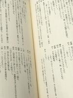 鶴屋南北全集〈第1巻〉 (1971年)