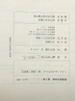 鶴屋南北全集〈第1巻〉 (1971年)