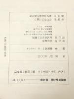 鶴屋南北全集〈第5巻〉 (1971年)