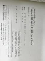 給与計算実践ガイドブック: 基礎からの完全マスタ- (平成20年版) 清文社 KPMG BRM HRサービスグループ