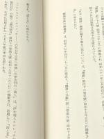 幸田成友著作集〈第6巻〉書誌篇 (1972年) 中央公論社 幸田 成友