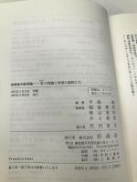 放課後の教育論: 巷の理論と現場の教師たち 彩流社 手島 純