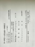 逆引きMS-DOS (マグロウヒル逆引きシリーズ) マグロウヒル出版 ハイテクライト