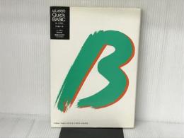 はじめてのQuickBASIC: Ver4.5対応 啓学出版 戸内 順一