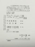 黒と白と: 歌集　 短歌研究社 最首洋子