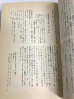 太陽の神話―体験的人生問答 (1982年)