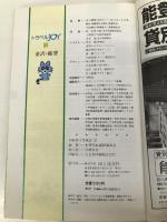 金沢・能登 (トラベルJOY 22) 山と溪谷社 トラベルJOY編集部