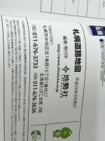 道路地図札幌 地勢社 地勢社