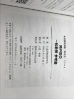 神戸市の一般教養参考書 (2024年度版) (神戸市の教員採用試験「参考書」シリーズ) 協同出版 協同教育研究会