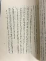 刑事訴訟法要説〈3〉 (1974年) 有斐閣 井戸田 侃