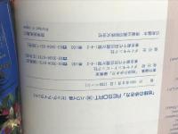 ハワイ島: ビッグ・アイランド (地球の歩き方 RESORT 303 ハワイの島シリーズ) ダイヤモンド・ビッグ社 地球の歩き方編集室